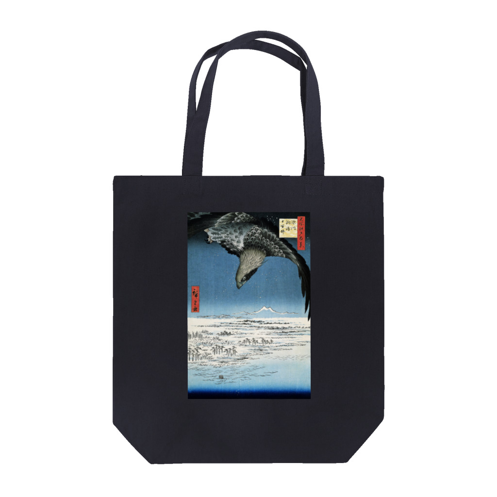 MUGEN ARTの大鷲　歌川広重 名所江戸百景 深川洲崎十万坪 Tote Bag