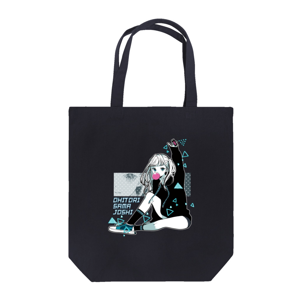 みなもと悠のおひとりさま女子ちゃん Tote Bag