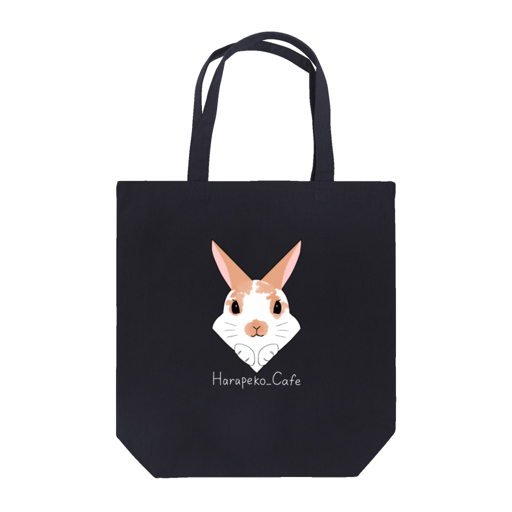 はらぺこCafeのぴょこっとミニレッキスさん／白文字 Tote Bag