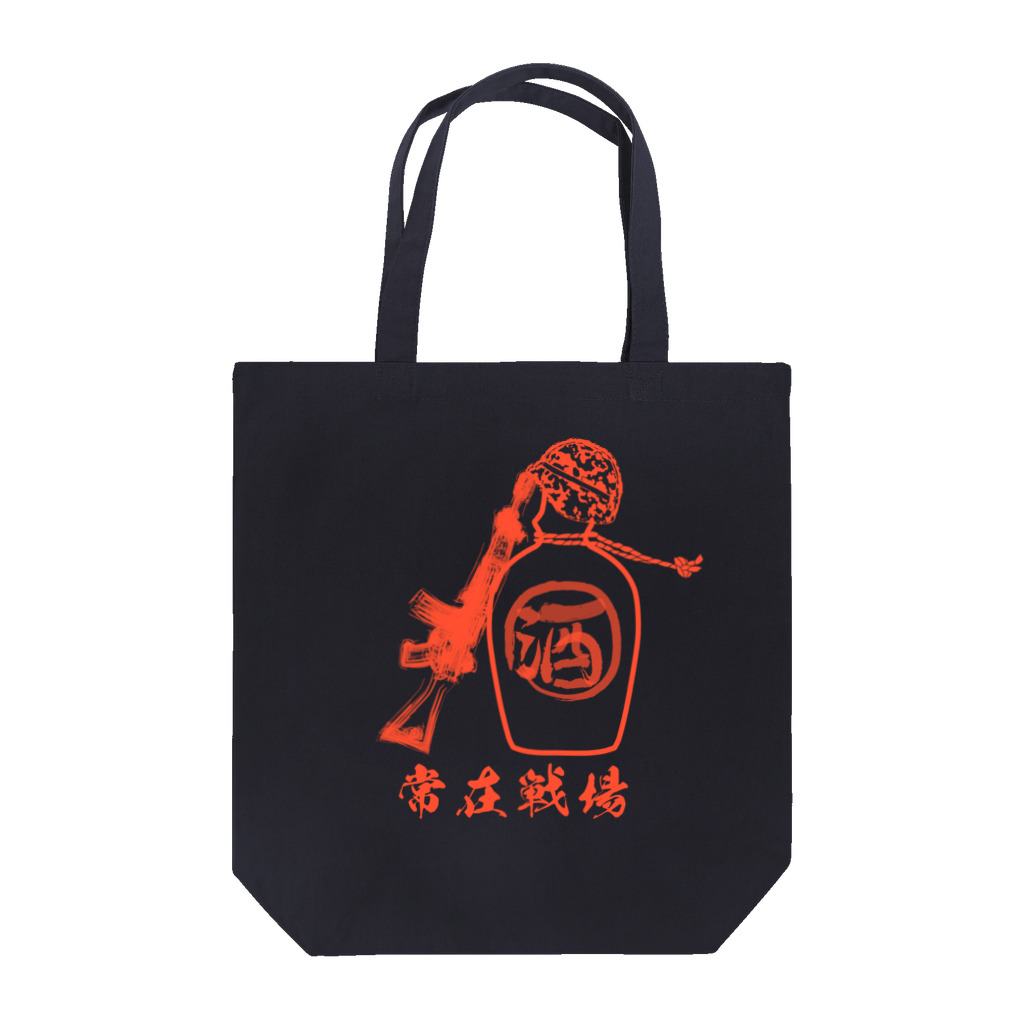 Y.T.S.D.F.Design　自衛隊関連デザインの常在戦場 Tote Bag