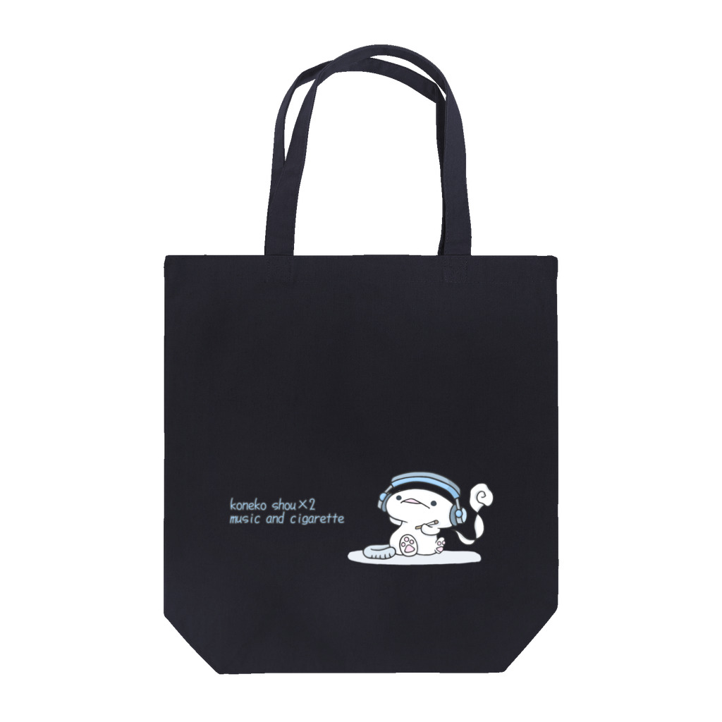 itsuto-こねこしょうしょうめんへらの「みゅーじっくandしがれっと」横ロゴ Tote Bag