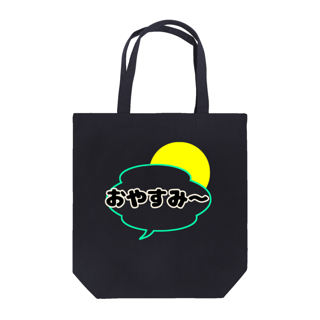 気まぐれママンの吹き出し君シリーズ Tote Bag