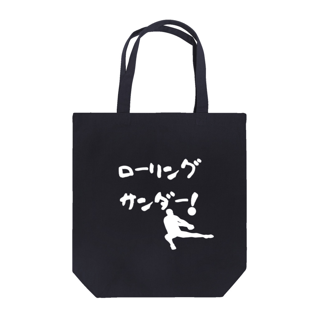 おもちショップのローリングサンダー！ Tote Bag