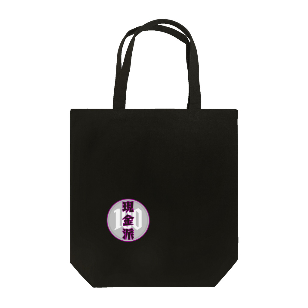 Drecome_Designの【文字有】現金派 Tote Bag