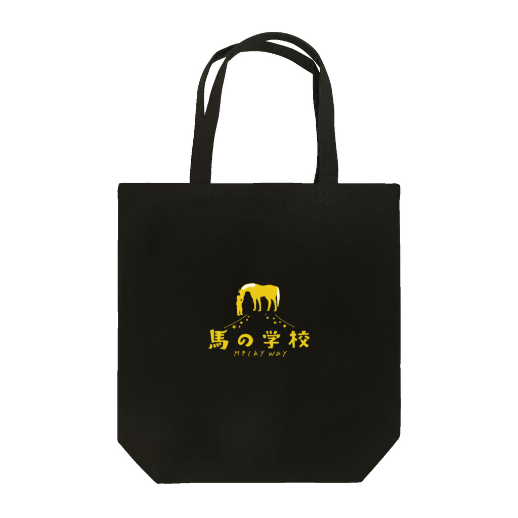 うまやさんの馬の学校ロゴ（イエロー） Tote Bag