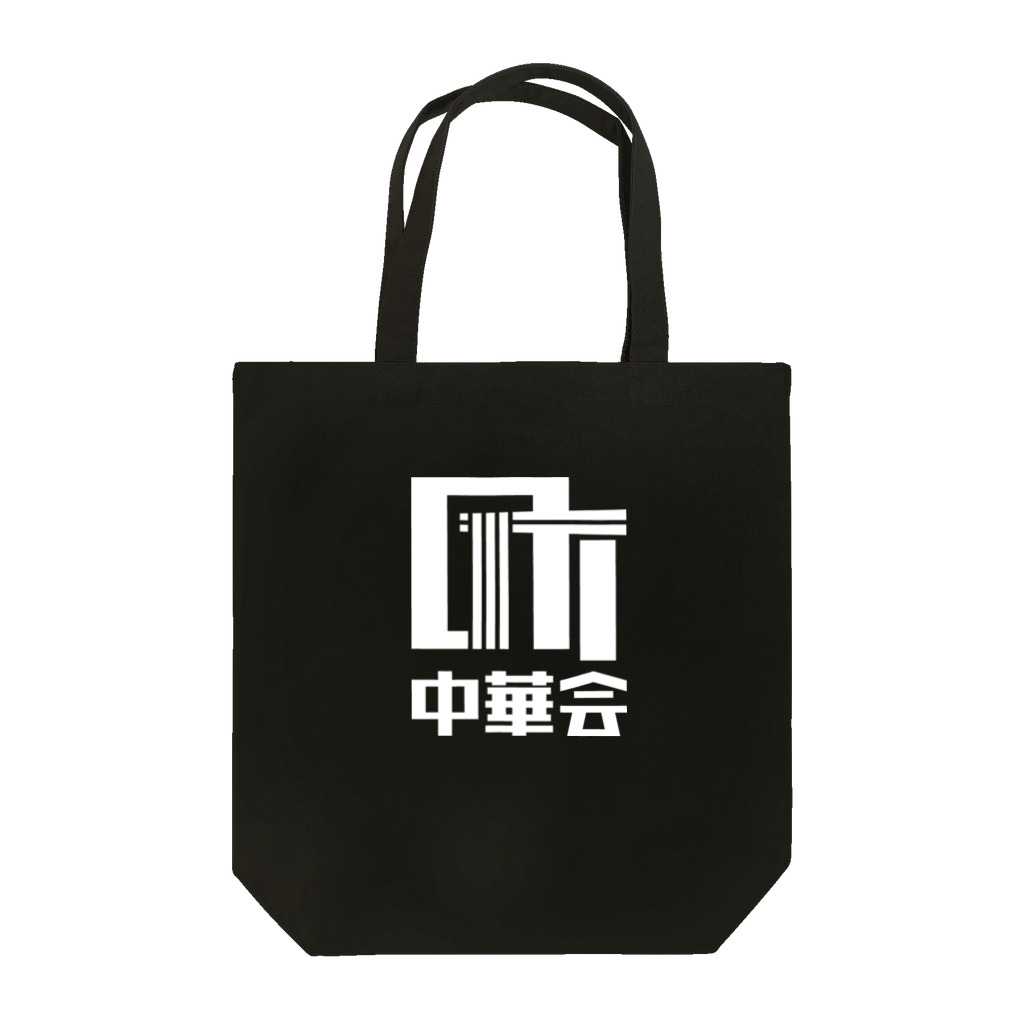 chiiro shopの町中華会ロゴ_White Tote Bag