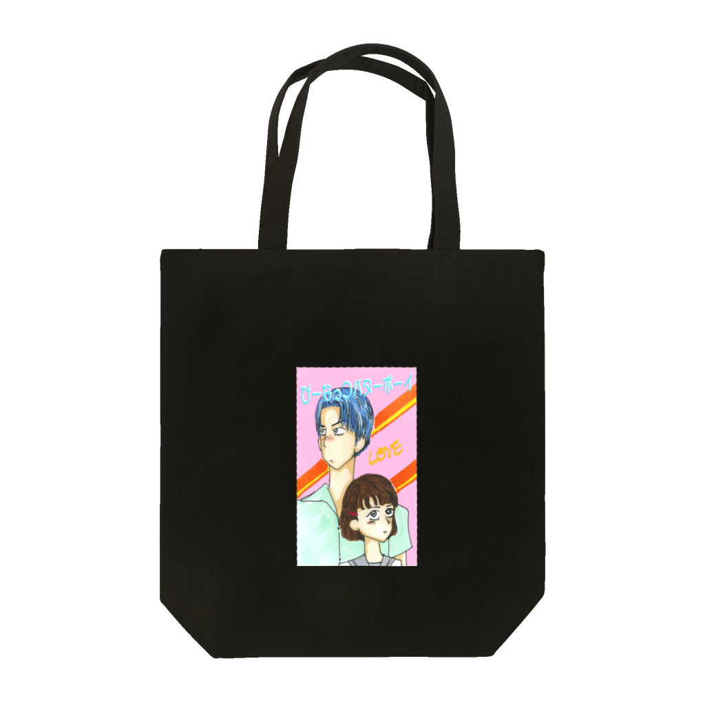 【Yuwiiの店】ゆぅぅぃーのぴーなっつバターボーイ Tote Bag