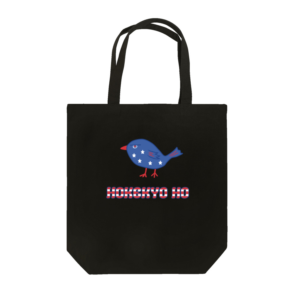 CHOSANAのウグイス！？ Tote Bag