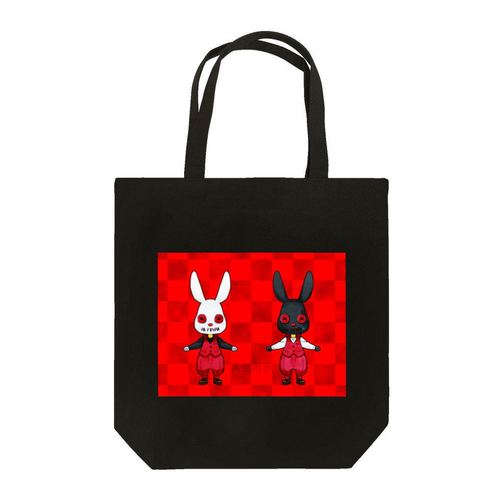 星雲珈琲店のヒトクイウサギ01 Tote Bag