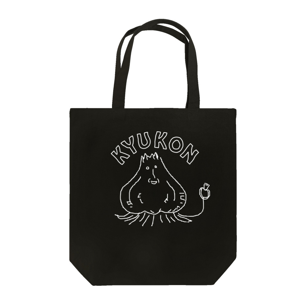 トシゾーのSUZURIのとこのキュウコン（白抜き・アーチ文字） Tote Bag