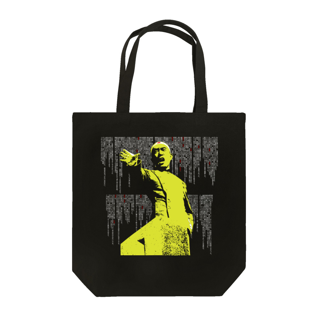 はだかのとくいてんのIDENTITY Tote Bag