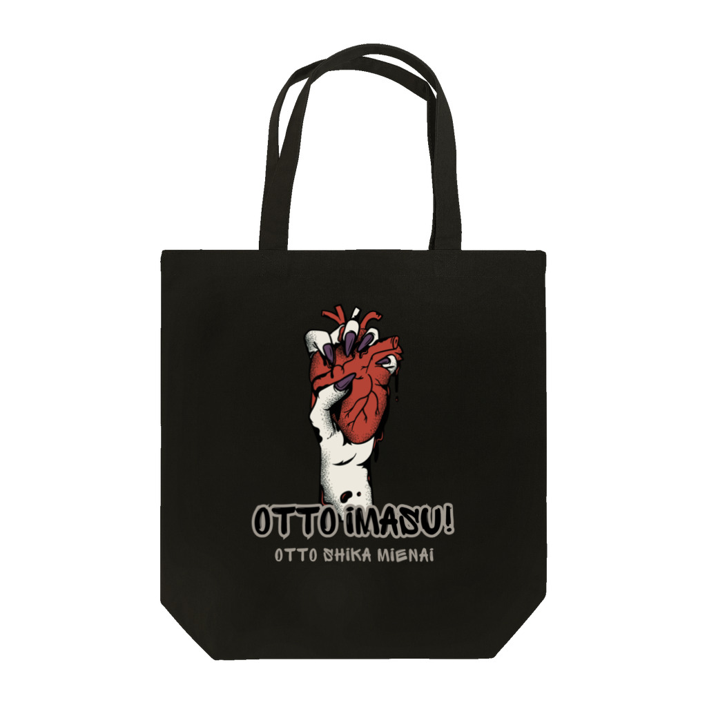 chataro123の夫います！(夫しか見えない) Tote Bag