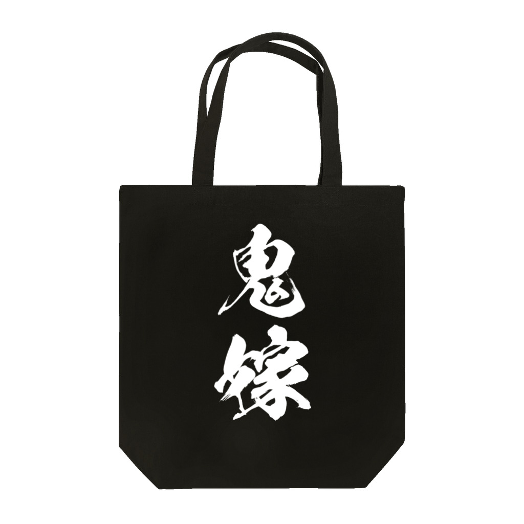 風天工房の鬼嫁（白） Tote Bag