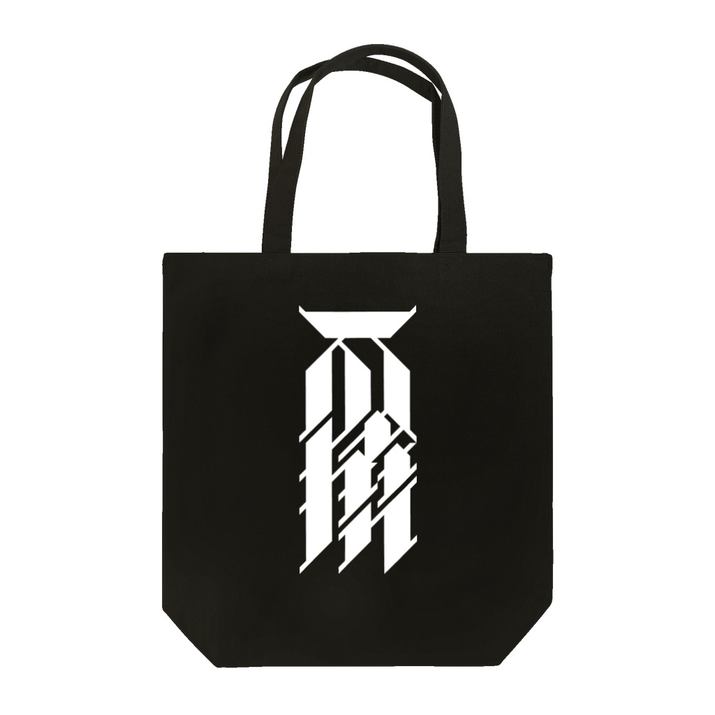 RAD_CREATIVE_LABの不撓-FUTOU- Tote Bag