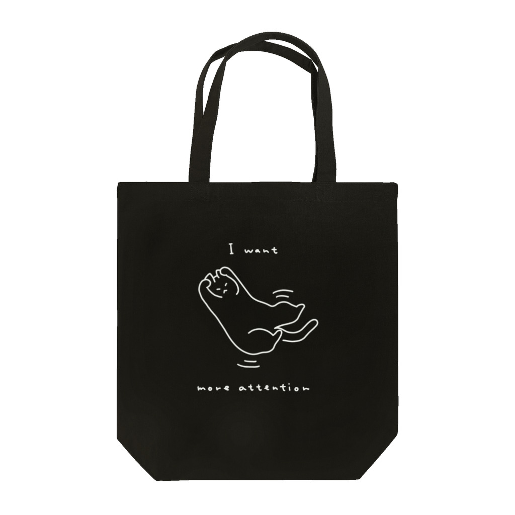 チルグッズのかまってほしいネコ Tote Bag