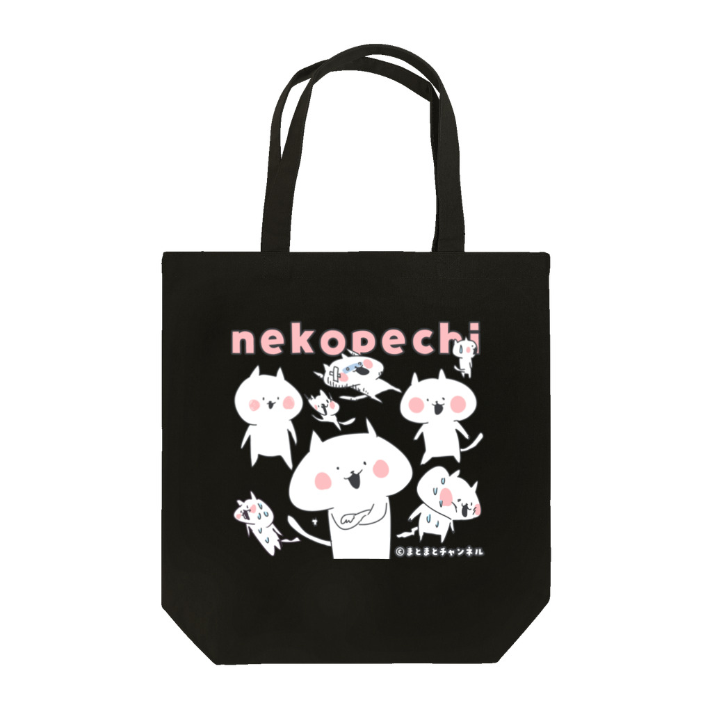 まとまとチャンネル【ネコペチ＆エレファン太郎】のネコペチ＠いっぱい Tote Bag