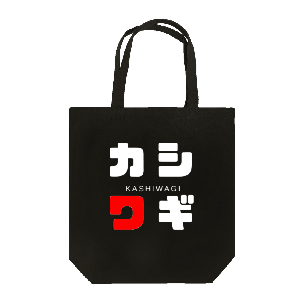 noririnoのカシワギ ネームグッツ Tote Bag