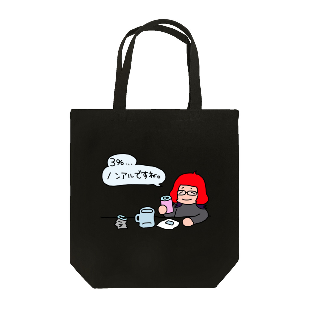 あやしいおばさん くろまめさんのあやしいおばさん　くろまめさん（ノンアル） Tote Bag