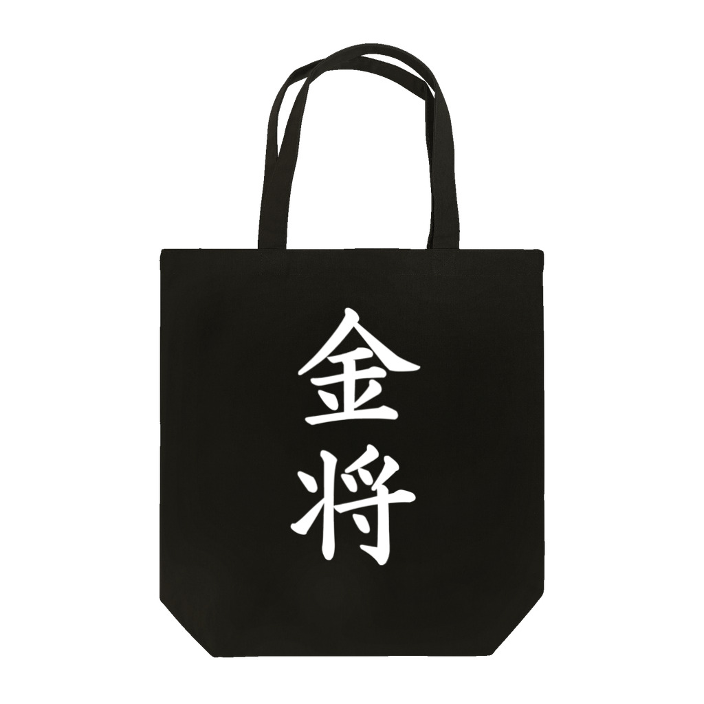 ZuRUIの金将Black Tote Bag