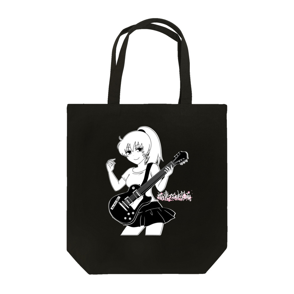 極東アイセキ計画店。のShow must 轟音ッ！ Tote Bag