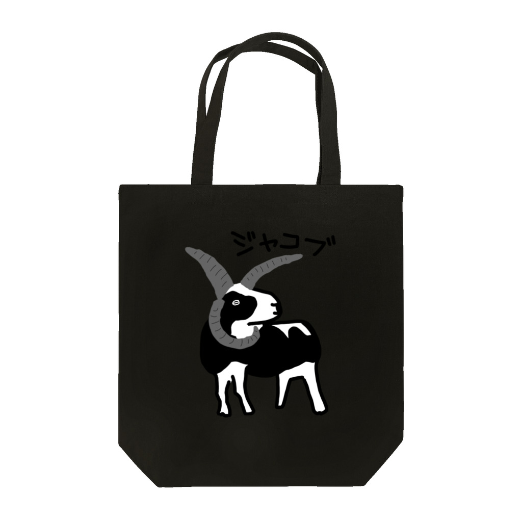 ひつじや のののジャコブ Tote Bag