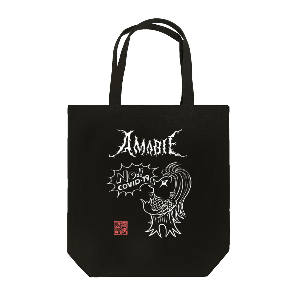 毎日麺類（お米も大好き）のAMABIE-SAN with METAL Tote Bag