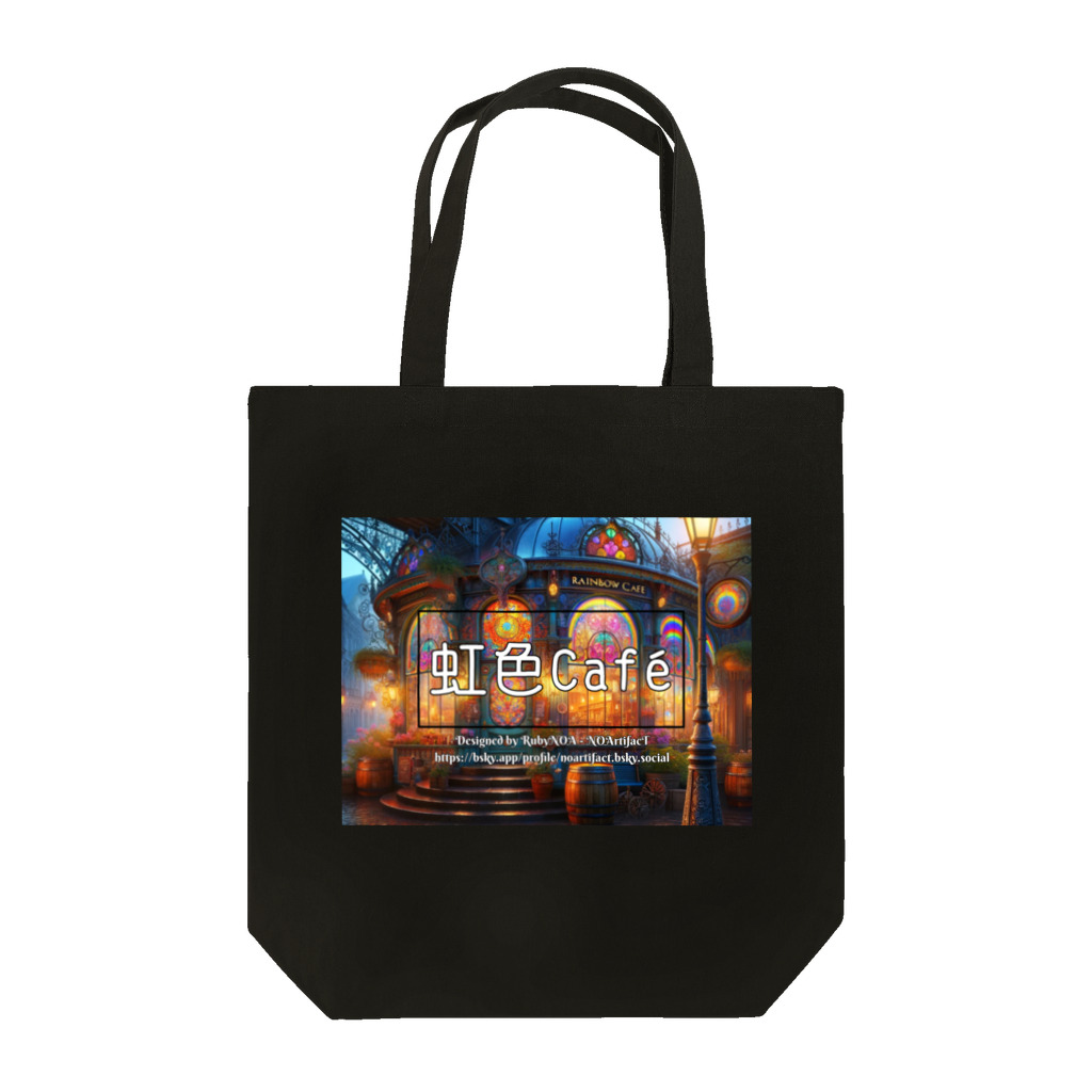 虹色Café -NOArtifacT-ノアティファクト-の虹色Café Tote Bag