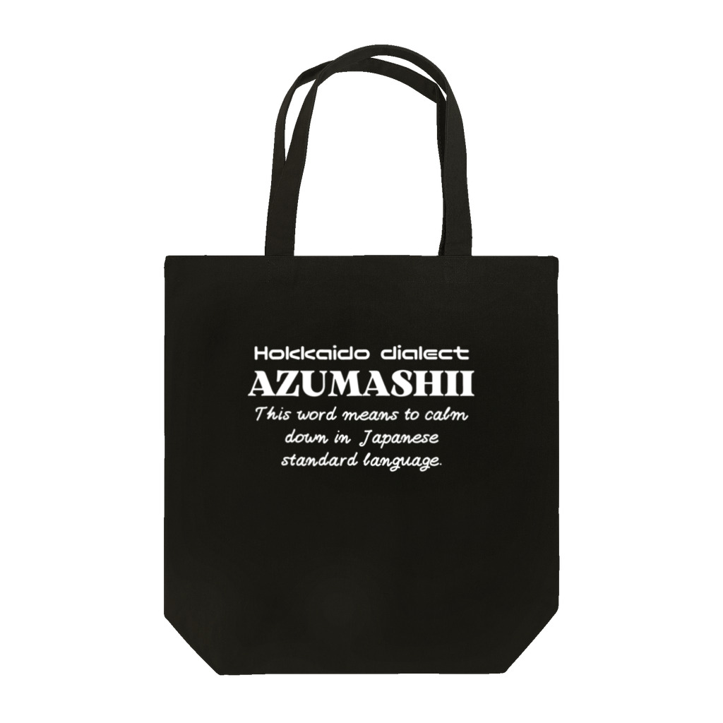 Hokkaido dialect roomのAZUMASHII(あずましい)　英語 Tote Bag