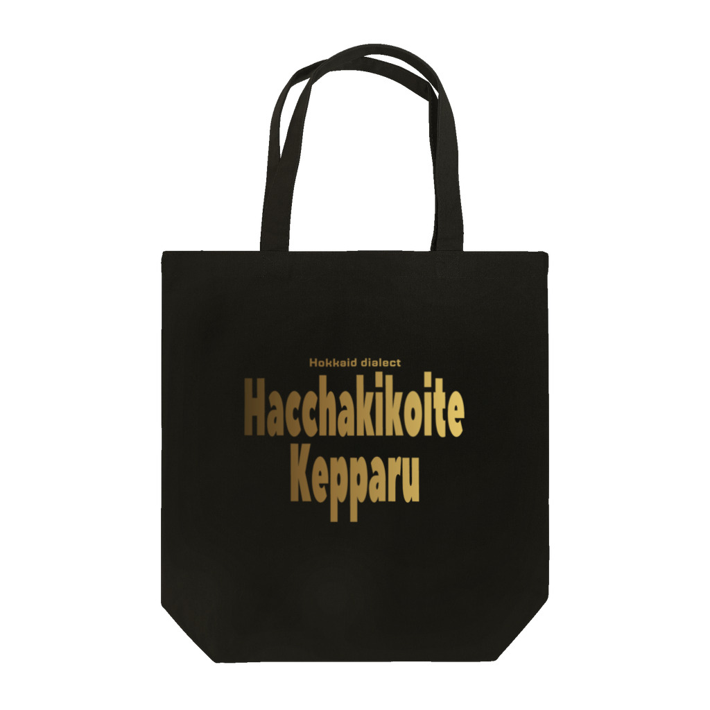 Hokkaido dialect roomのはっちゃきこいてけっぱる Tote Bag