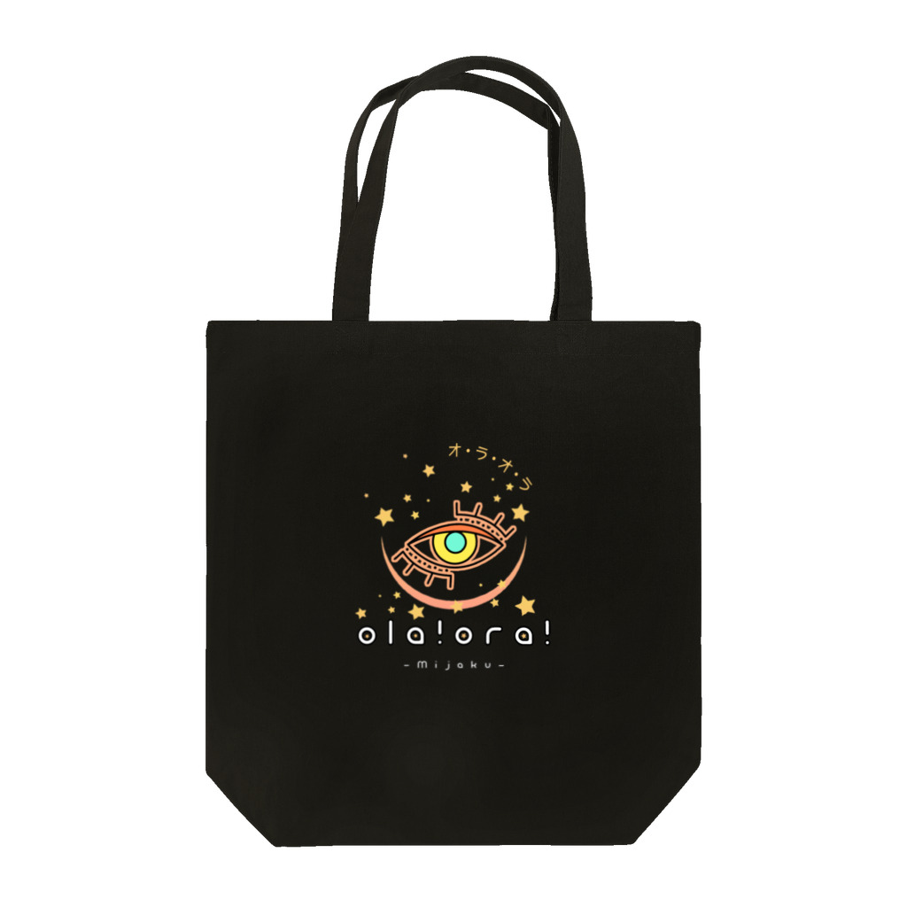 みぢゃく社長【オフィシャルグッズ】のola!ora!(色選択可能) Tote Bag