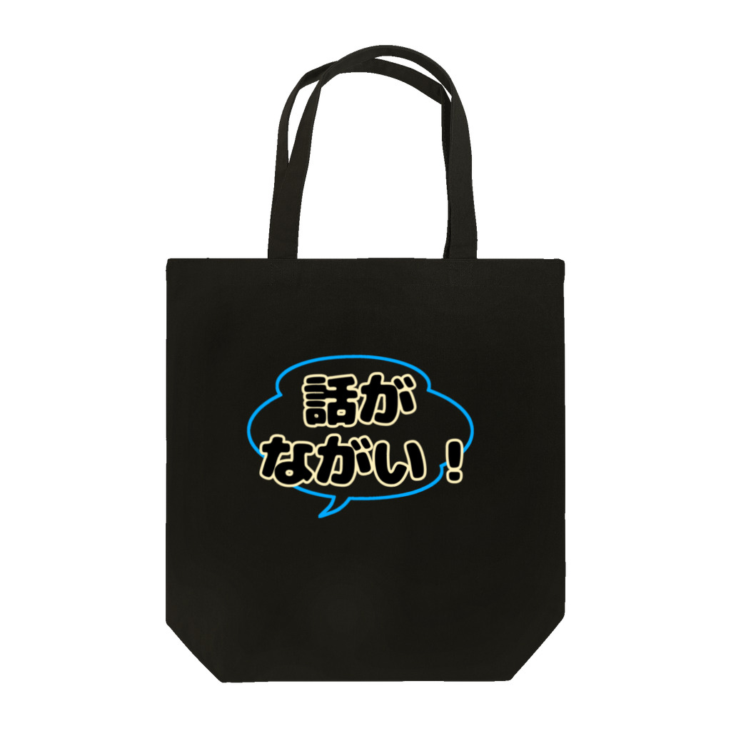 気まぐれママンの吹き出し君シリーズ Tote Bag