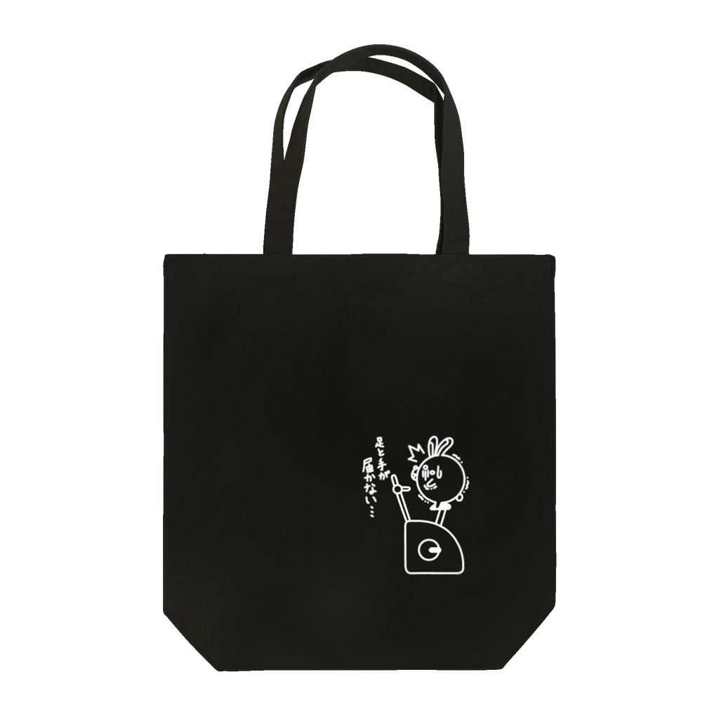 まるコロッ。のウサコロまる・フィットネスバイク（小）（線画：白バージョン） Tote Bag