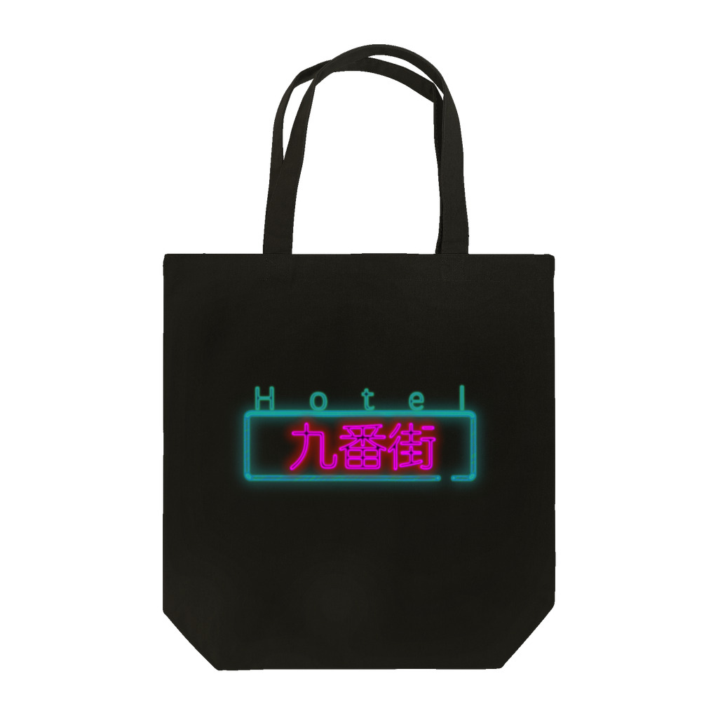 京極風斗のHotel九番街 Tote Bag