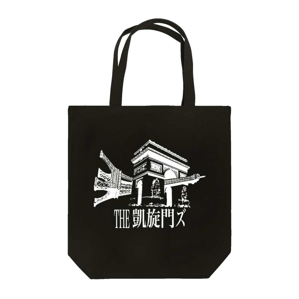 THE 凱旋門ズ OFFICIAL STOREのTHE 凱旋門ズ Official Goods -White Logo Series- Tote Bag