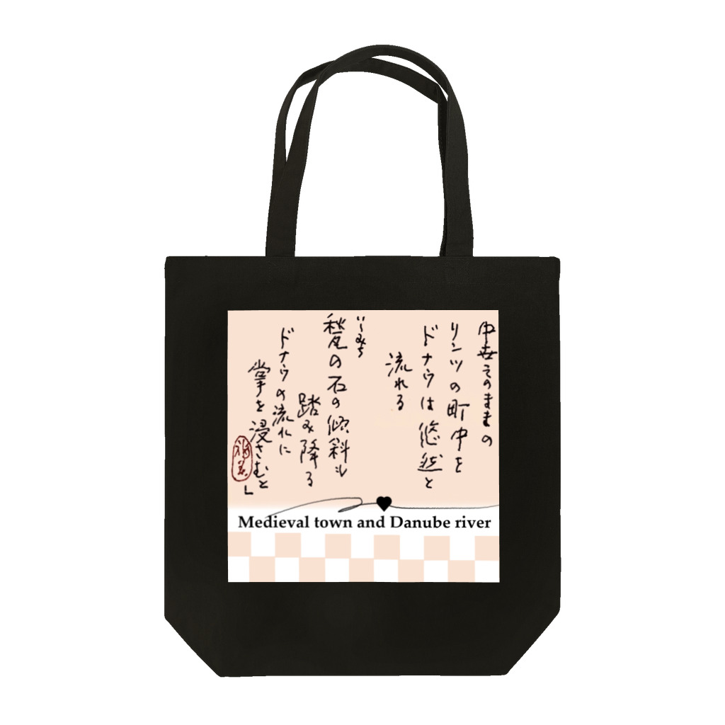 ヒーリングスマイルのドナウ川 Tote Bag