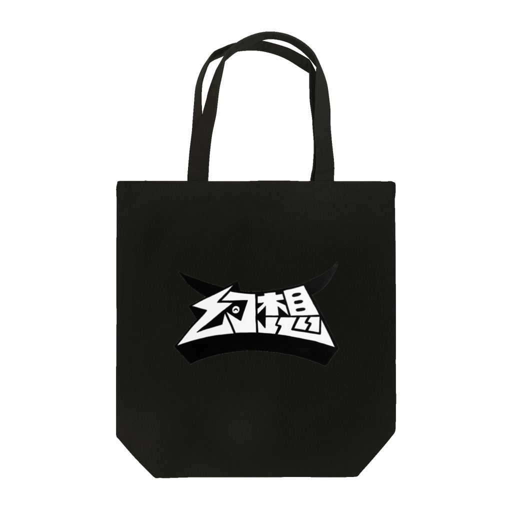 shizukumaの幻想〜🦋🦋 トートバッグ