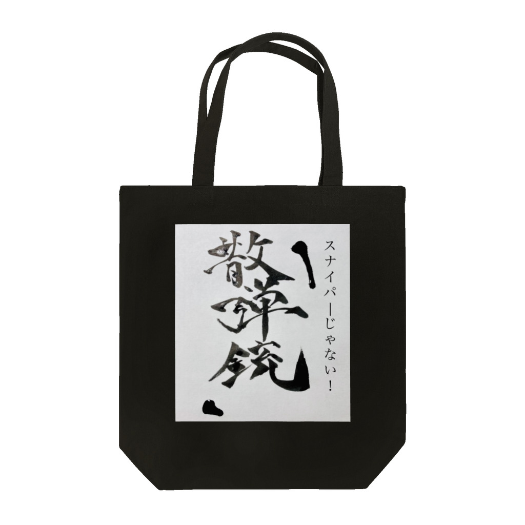 Gatto69Rossoの散弾銃 Tote Bag