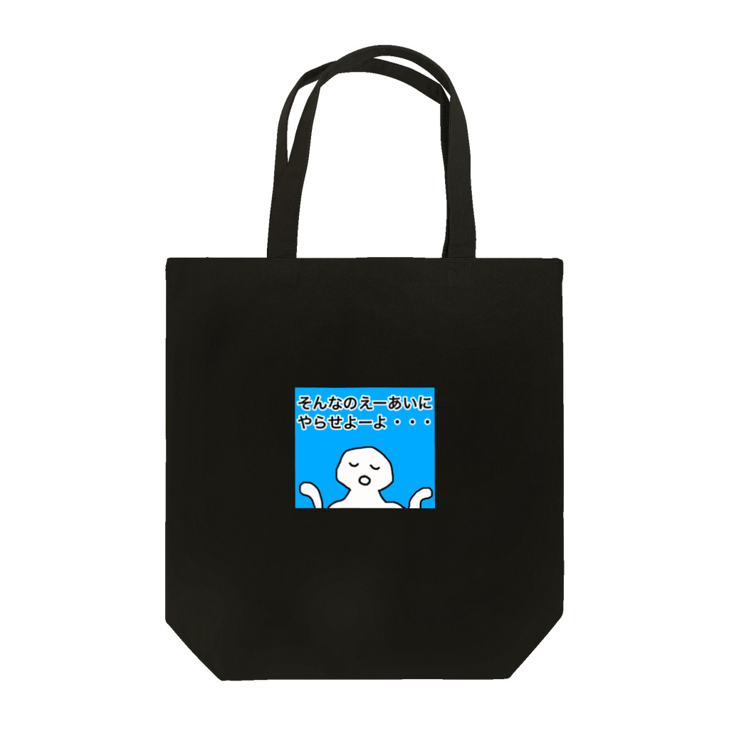 理系、技術系、エンジニアショップのディープラーニングくん２ Tote Bag