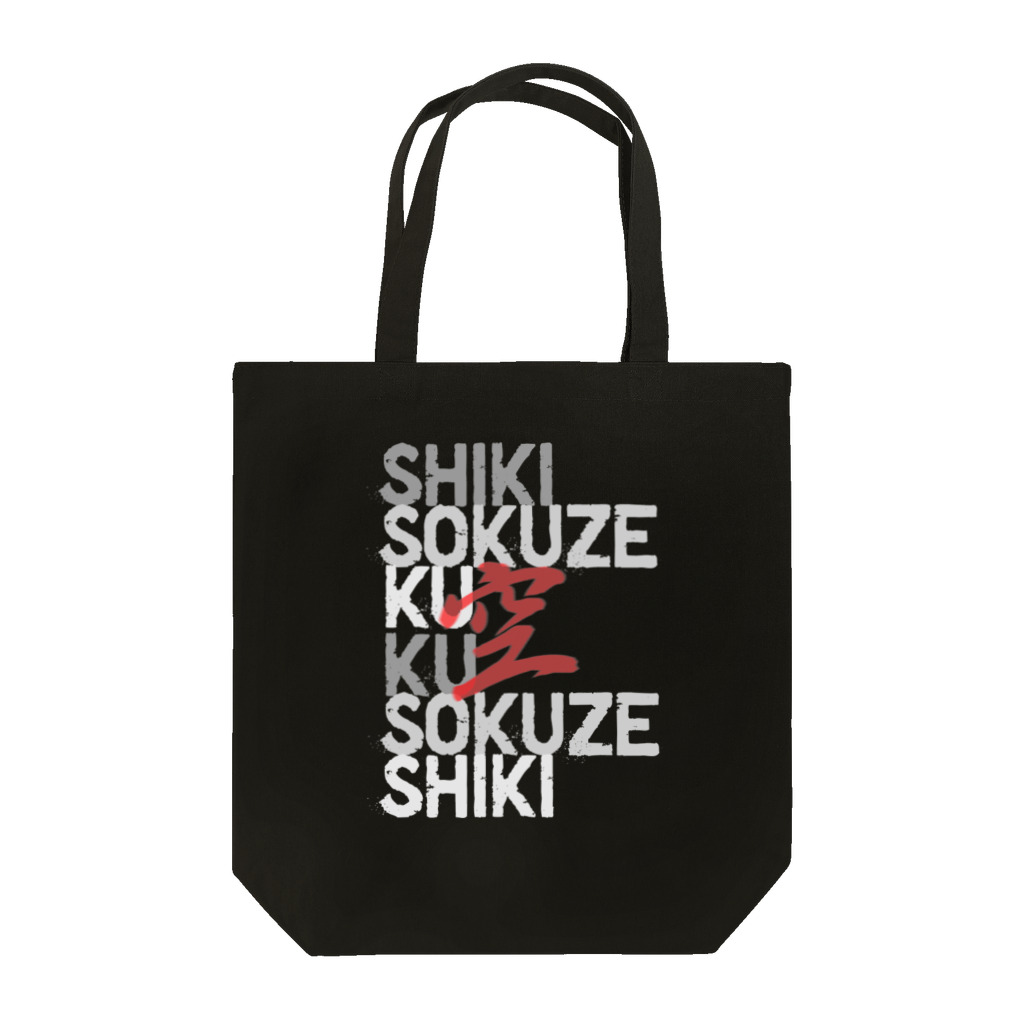 衝動的意匠物品店　「兄貴」のSHIKISOKUZE空 Tote Bag