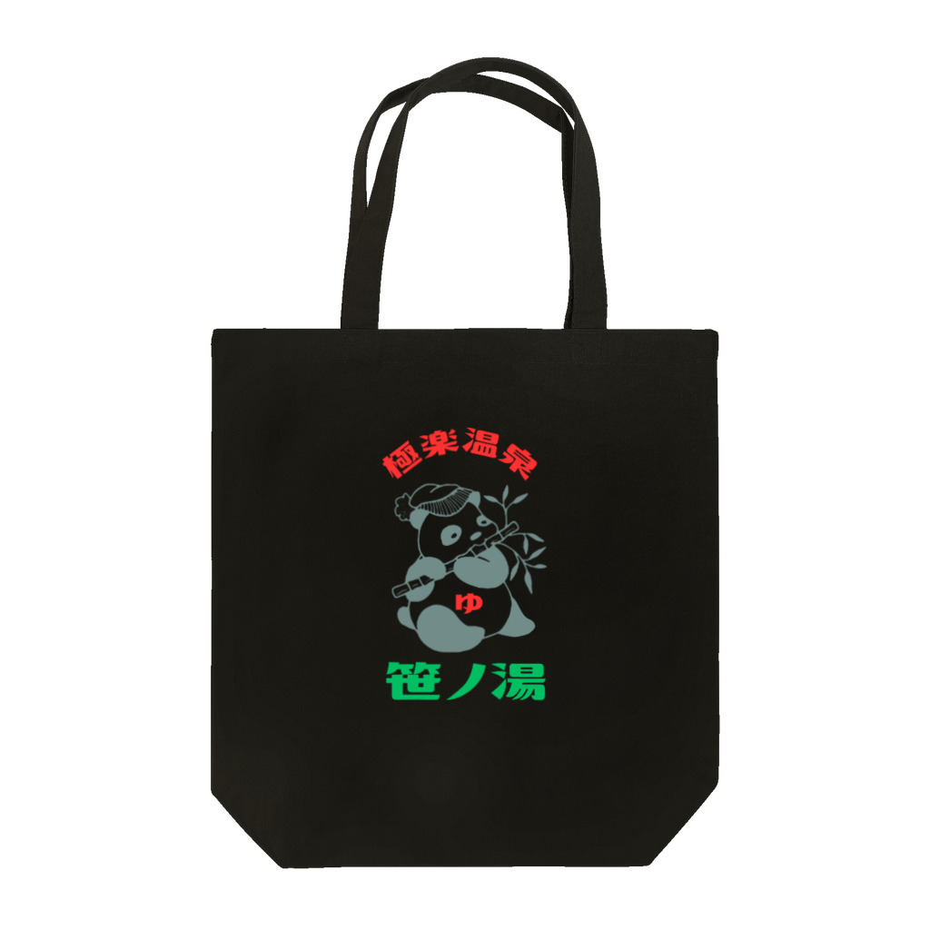 桜町通り商店街の紗子ちゃんの極楽温泉笹ノ湯　ロゴ　（ダークVer） Tote Bag