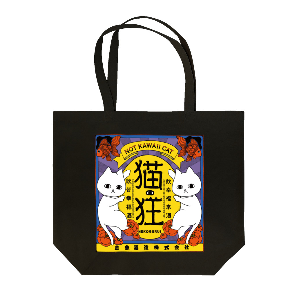 フクモトエミのねこさけ / はでかわ  Tote Bag