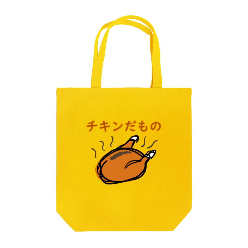 ちゃけっぷのチキンだもの Tote Bag