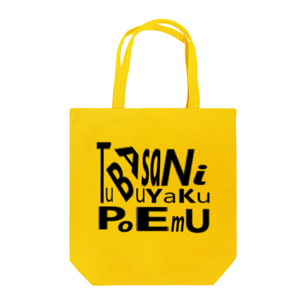 ミチ個展の朝に呟くポエム Tote Bag