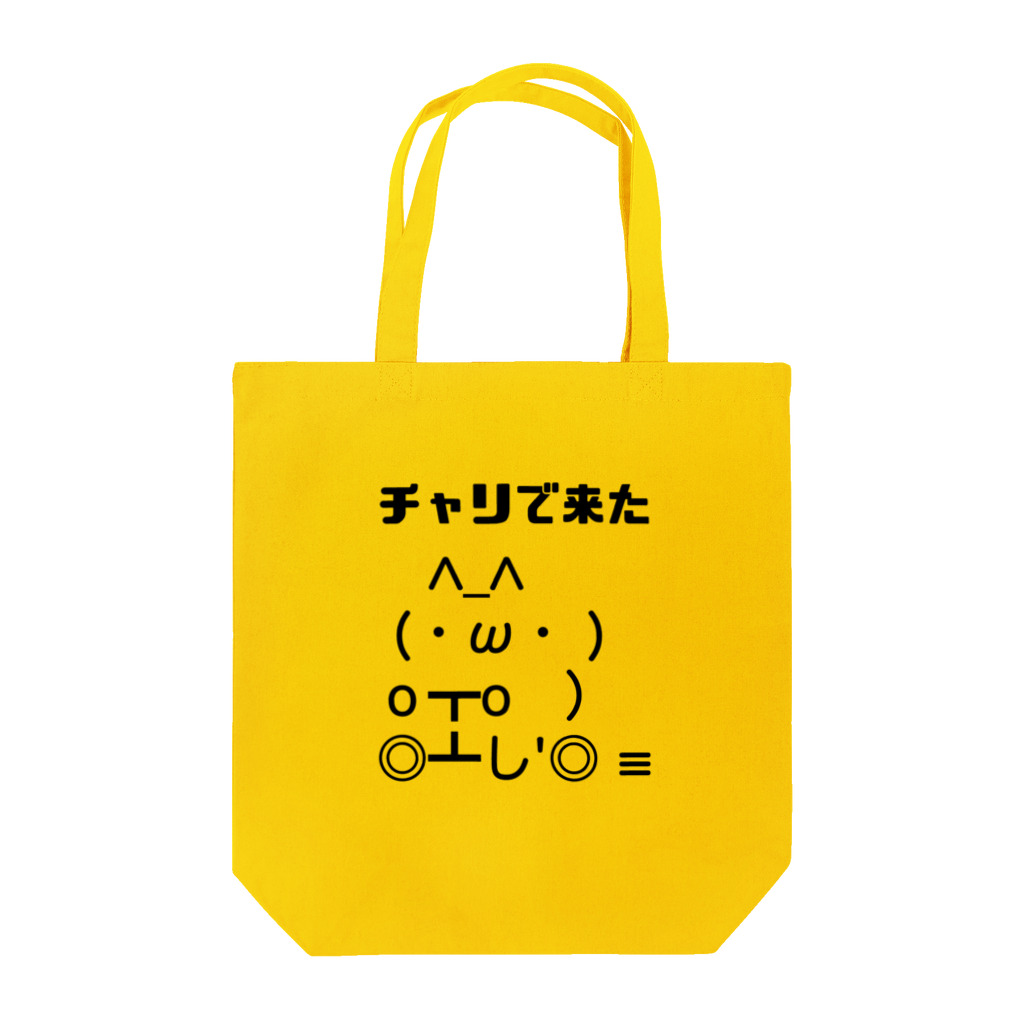 すとろべりーガムFactoryのチャリで来た Tote Bag