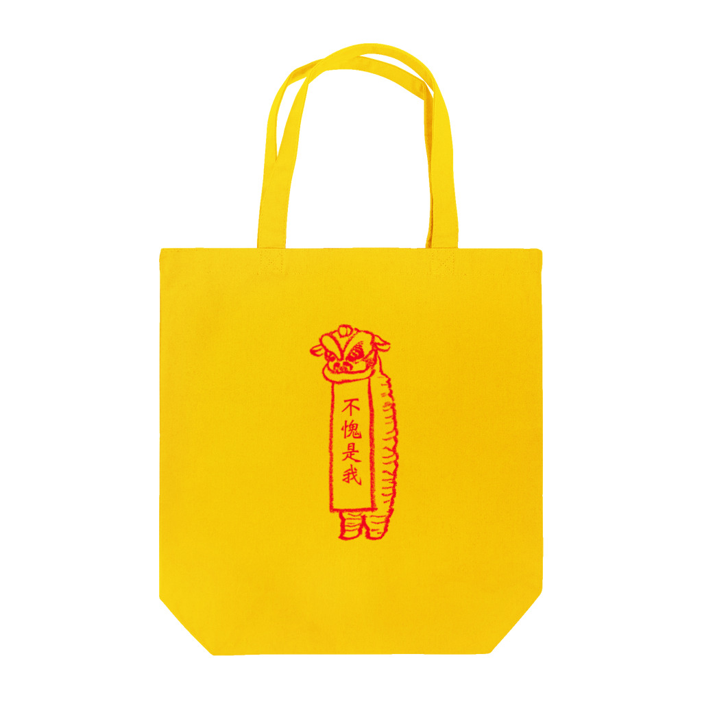 hitom 中国語勉強中の不愧是我  中国獅子舞  (赤文字) Tote Bag