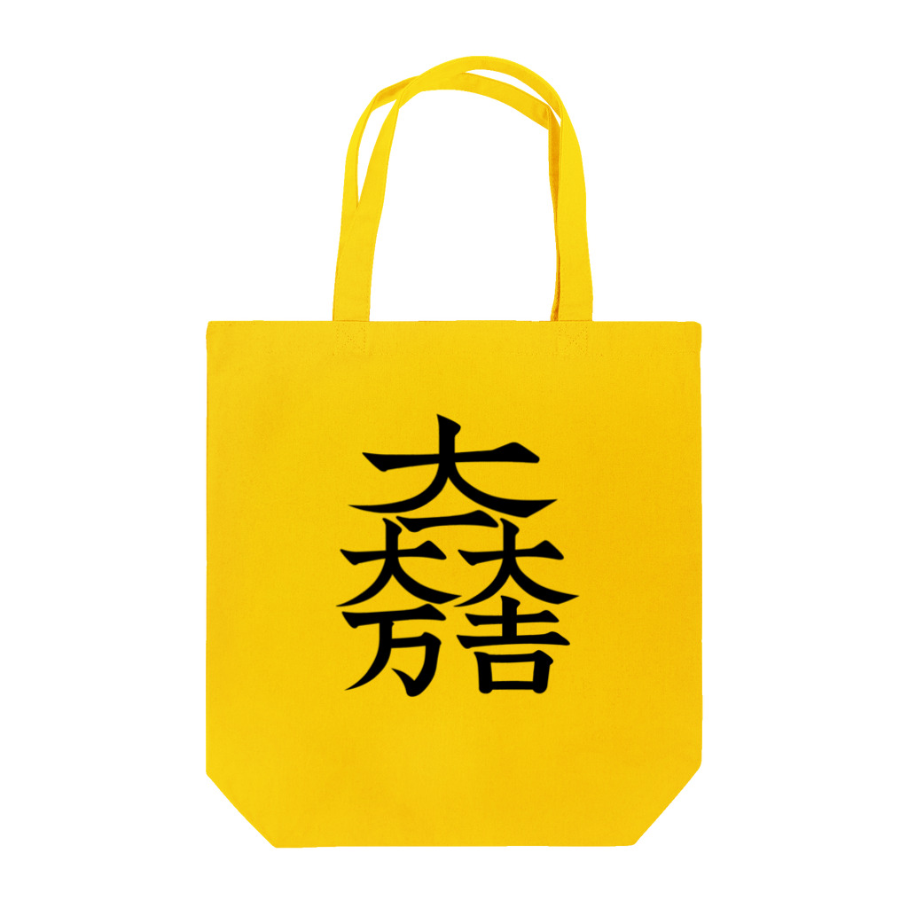 戦国神社 -戦国グッズ専門店-の石田三成（大一大万大吉） Tote Bag