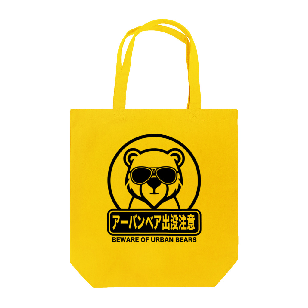 オノマトピアのアーバンベア【時事・流行語・OSO18】 Tote Bag