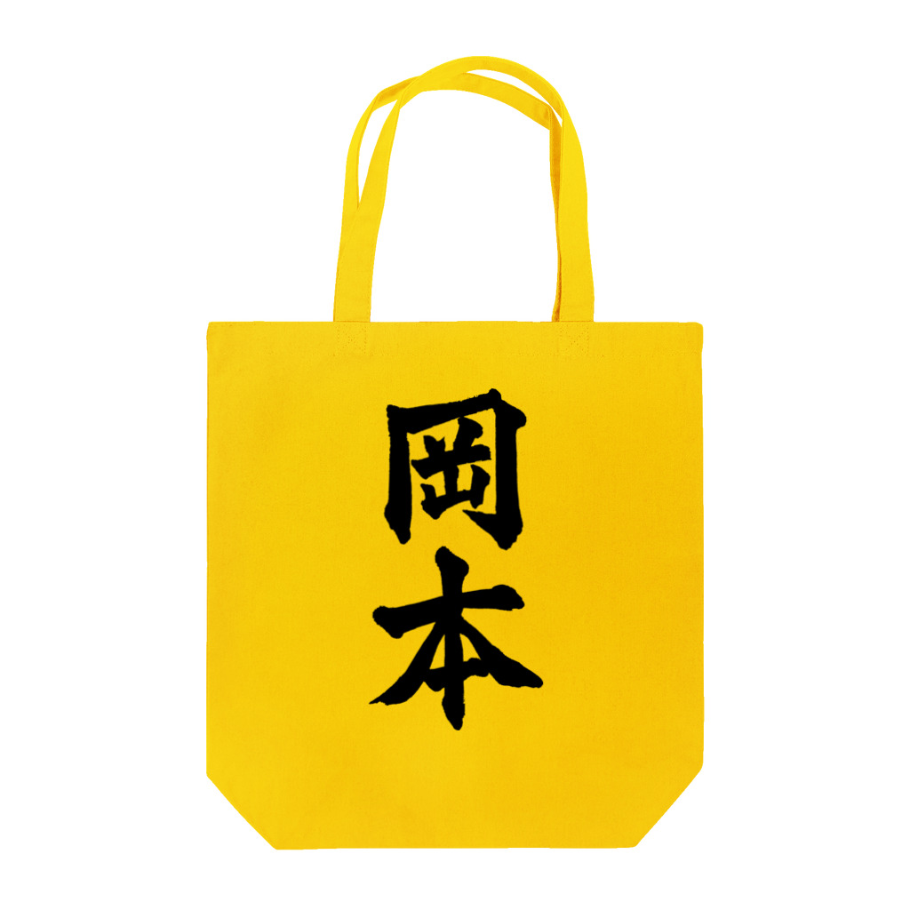 not_abeの岡本（黒字） Tote Bag