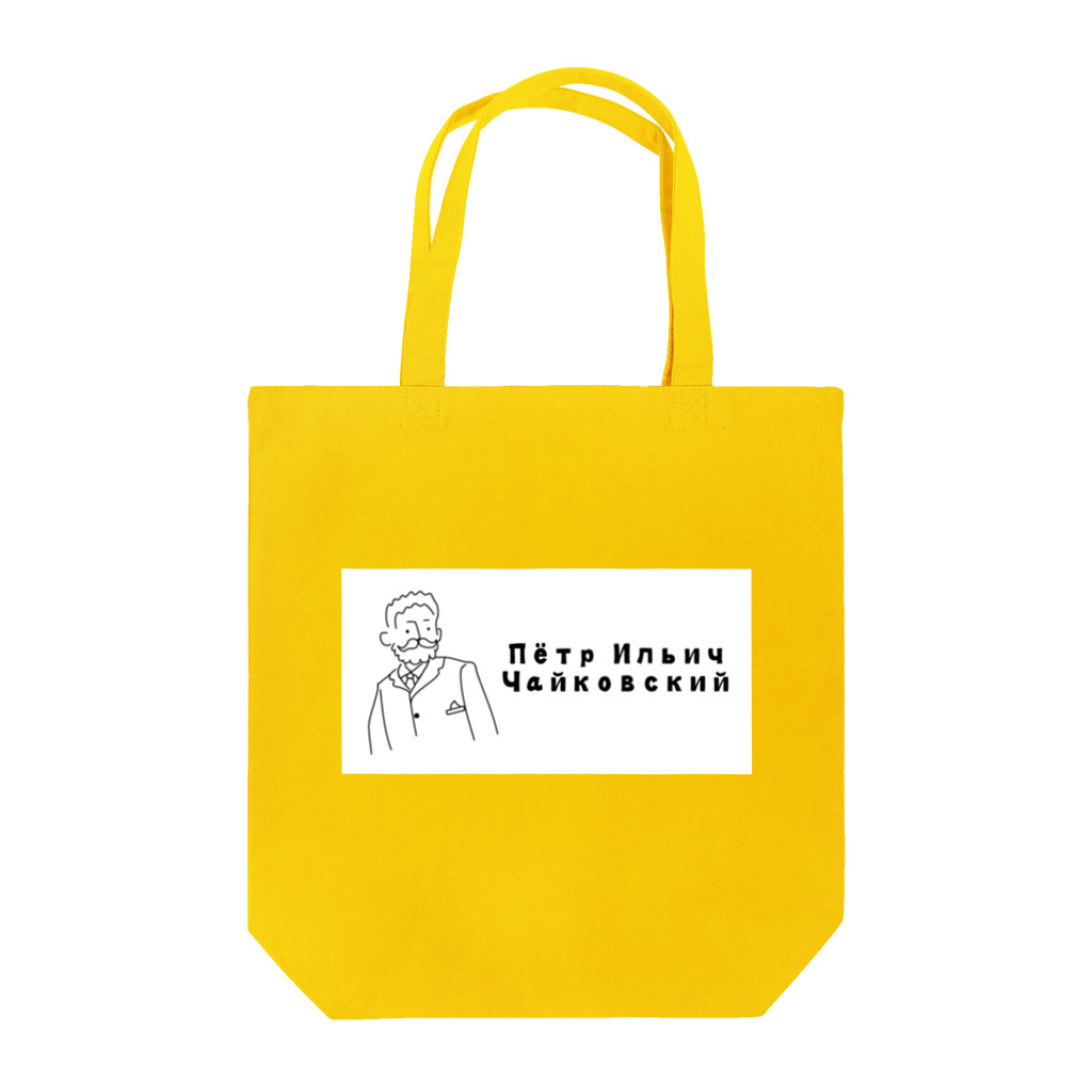 バレエシルエット ballet*pointe_pon*のレジェンドシリーズ【チャイコフスキー】 Tote Bag