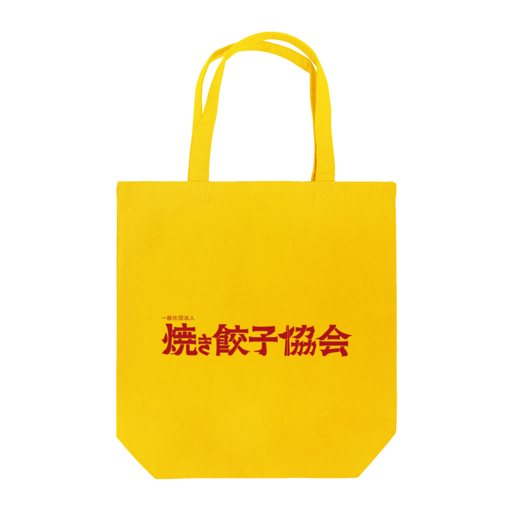 一般社団法人焼き餃子協会の焼き餃子協会ロゴ（赤） トートバッグ